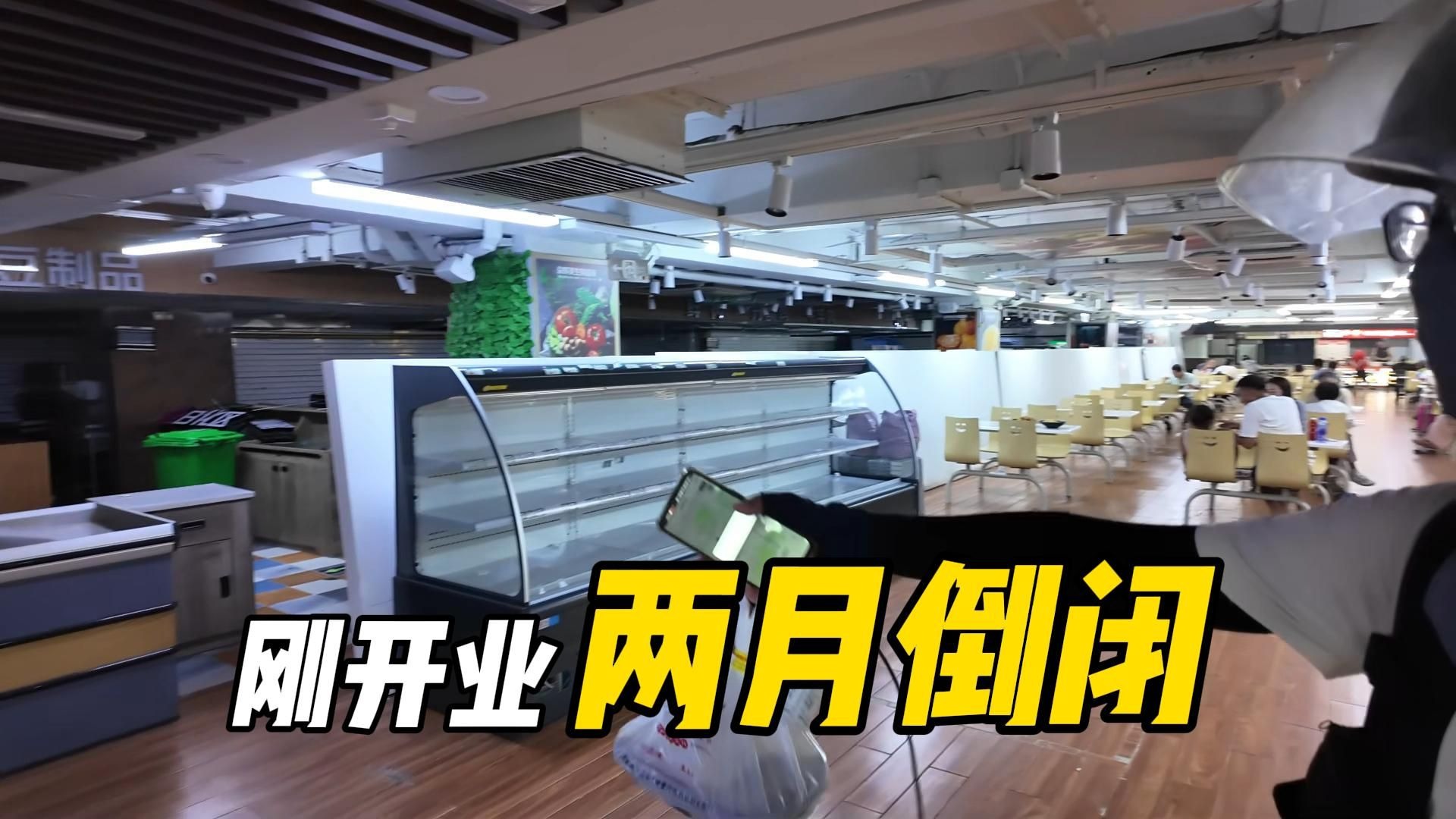 【送餐】大陆一家刚开业的超市2个月就倒了?│北京送餐群里说