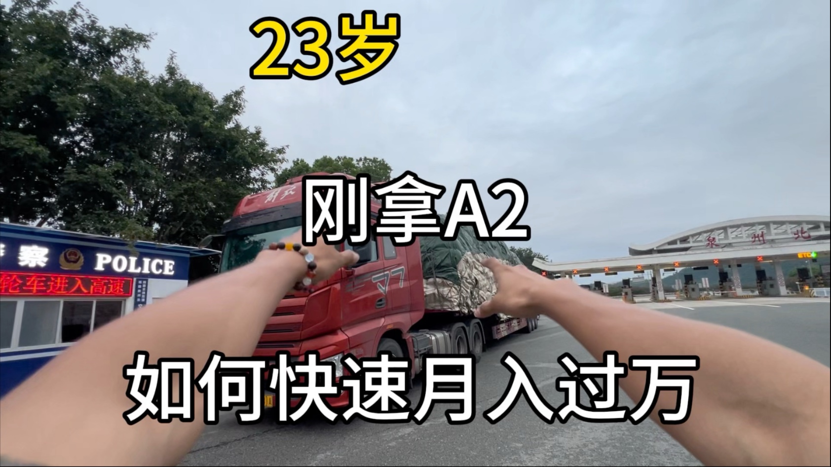 00后货车司机的一天