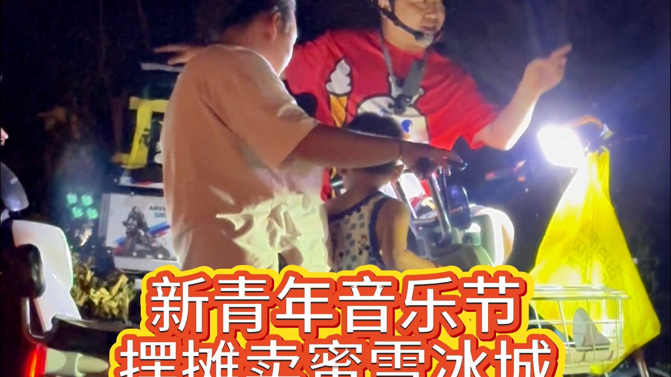 新青年音乐节倒卖蜜雪冰城柠檬水第二天，这是有史以来最惨的一