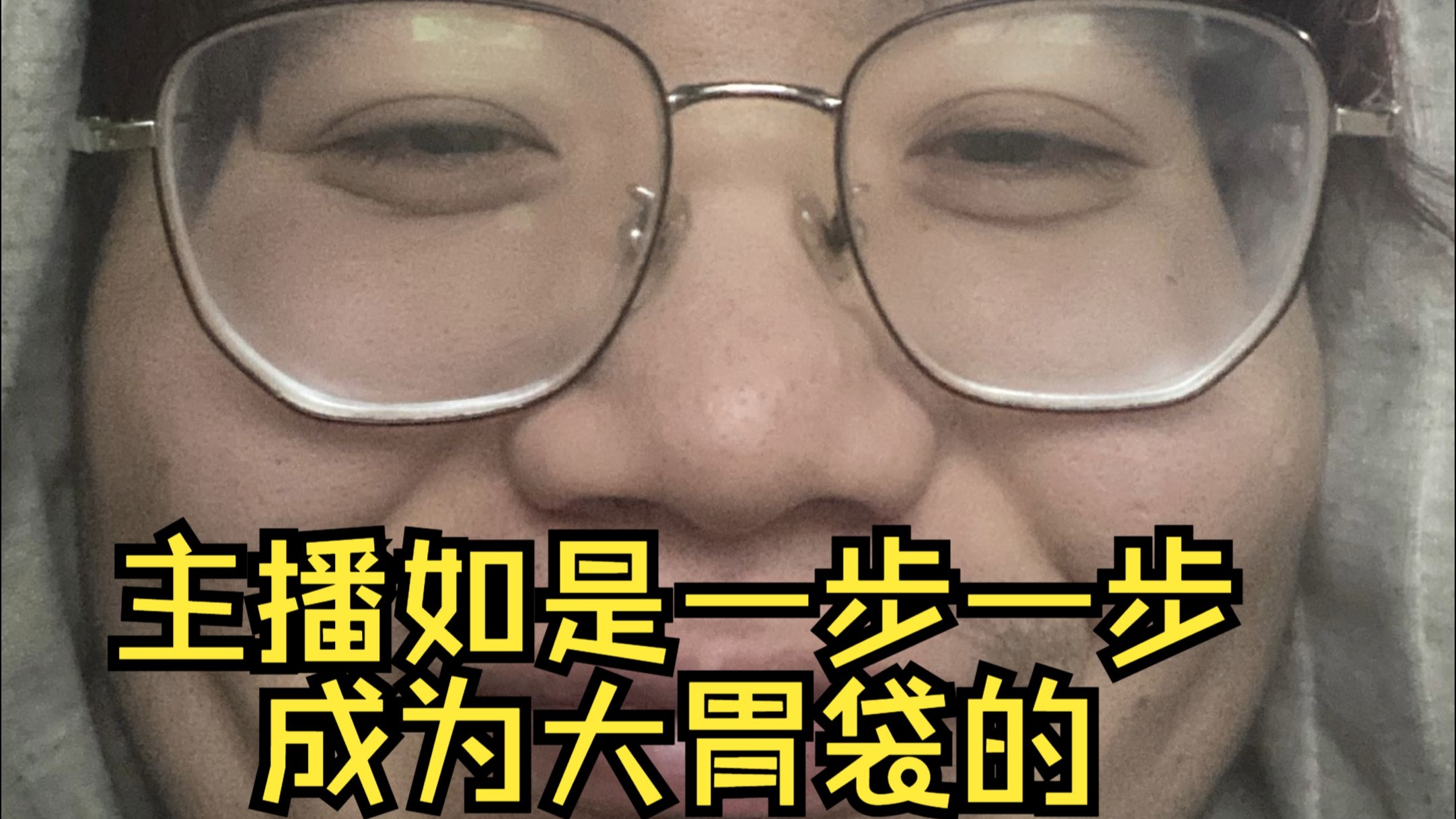 如果你现在很难很苦，不妨看看的我的经历，希望能帮到你陌生人.