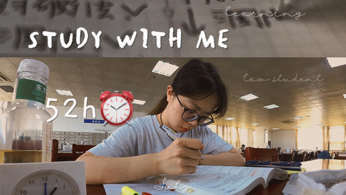 studyvlog暑期留校备考学习52h｜i人法学生图书馆狂学｜studywith