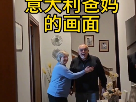 回忆第一次见意大利爸妈的画面