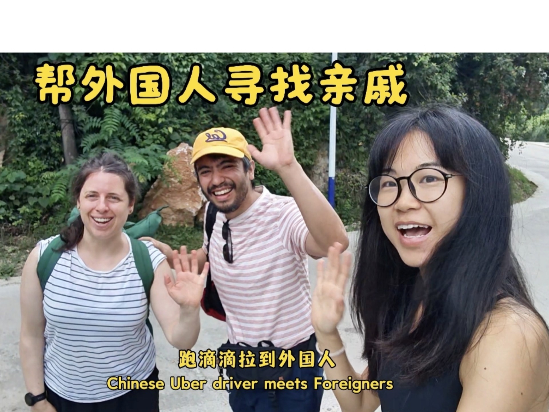 跑滴滴拉到外国人，他们竟然让我帮忙寻亲(4)