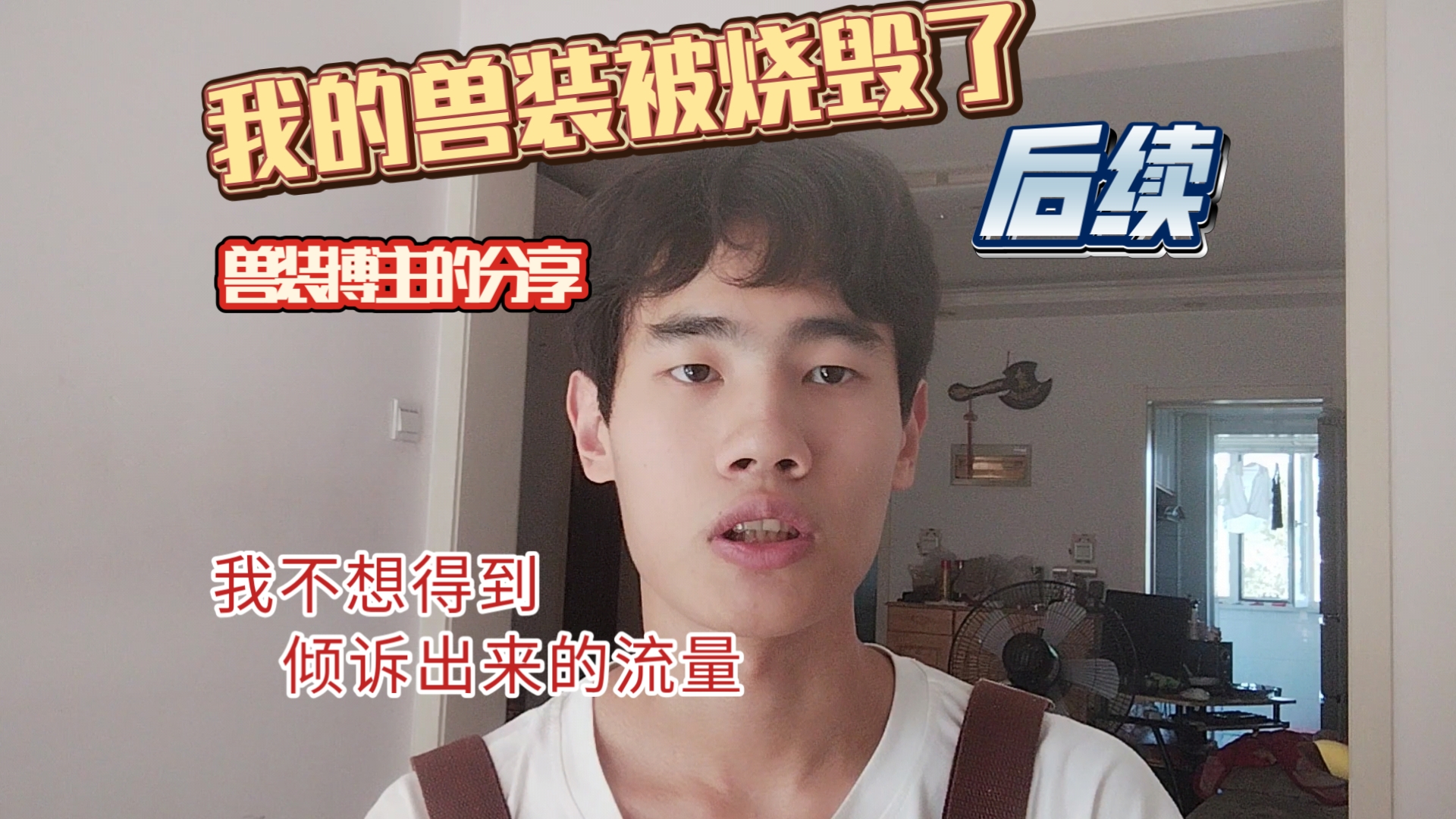 关于家人身边的灾难及我后续的想法