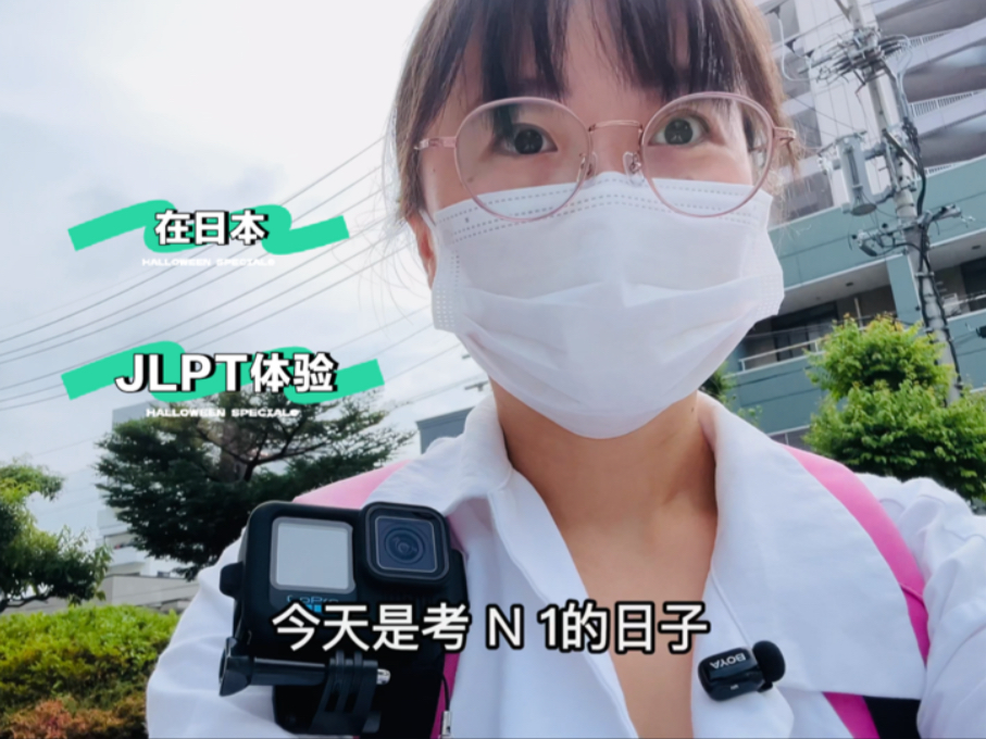 农村女生自费留学日本|在日本考JLPT体验！偶遇尼泊尔小哥，闲聊