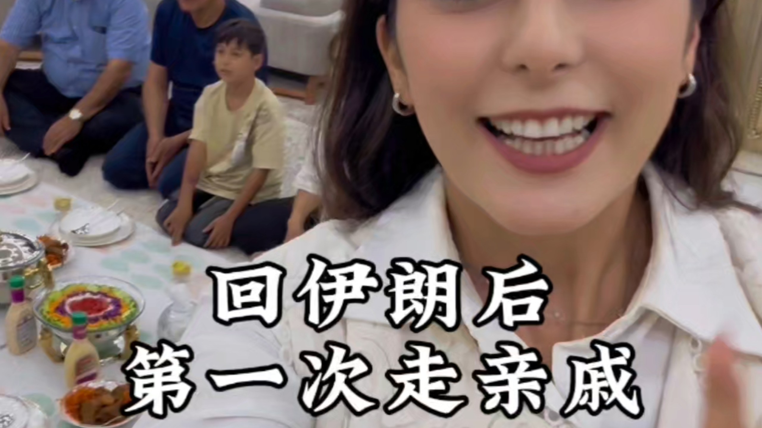 回伊朗后第一次走亲戚……#走亲戚 #海外生活 #伊朗 #伊朗亮