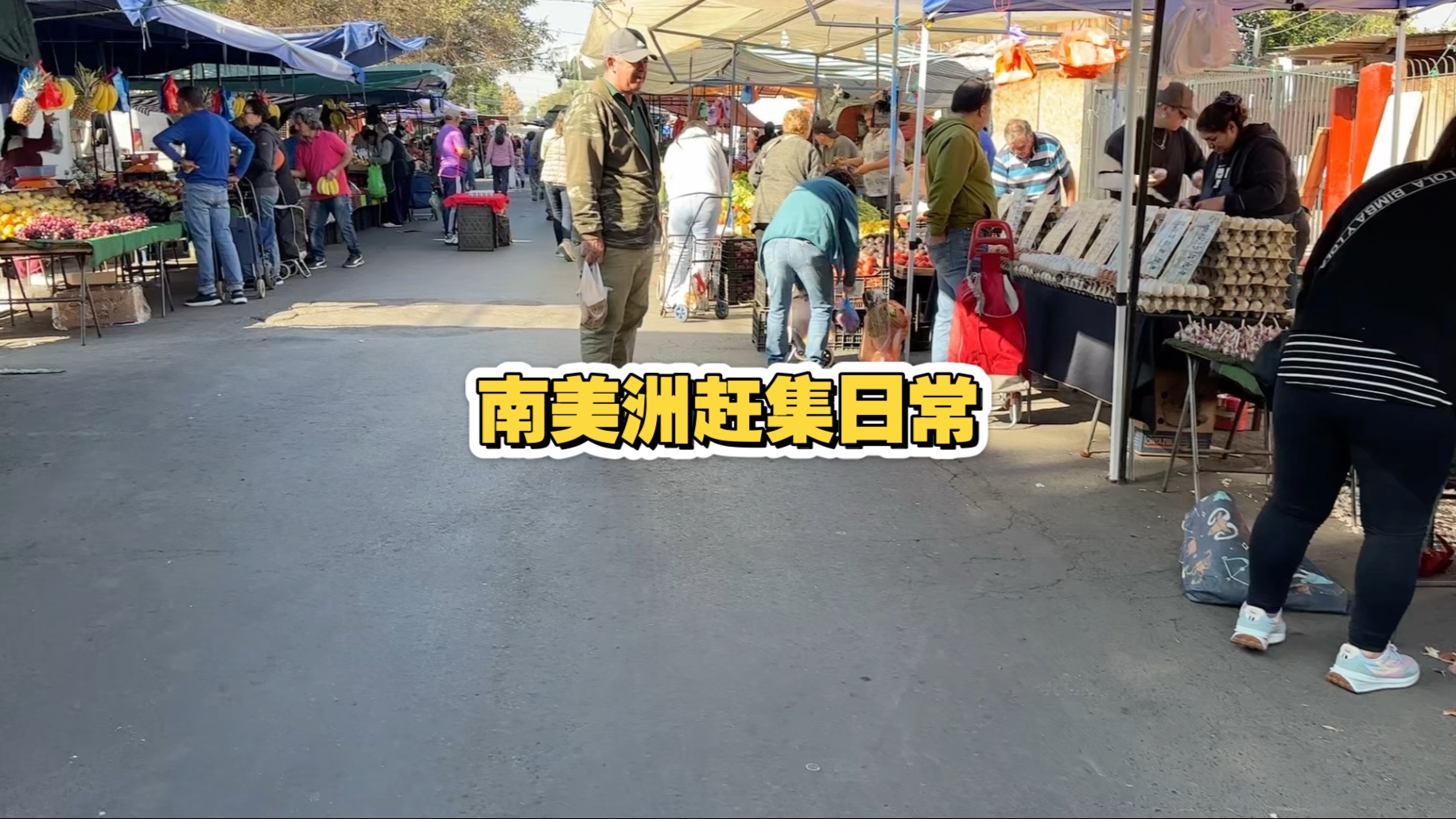 中国人在南美洲赶集日常，看看都买了什么
