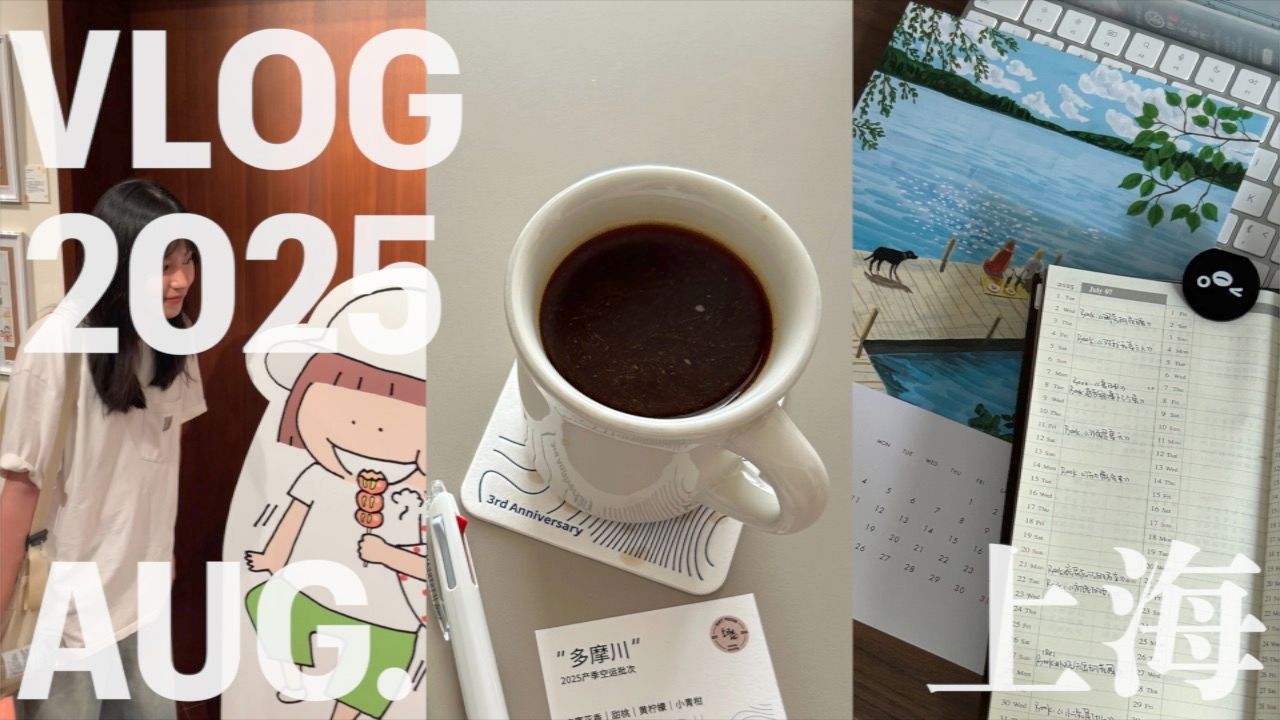 朝九晚五VLOG21丨平静的工作日和休息日都阅读很多丨高木直子