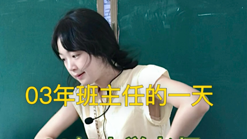 农村班主任的一天记录