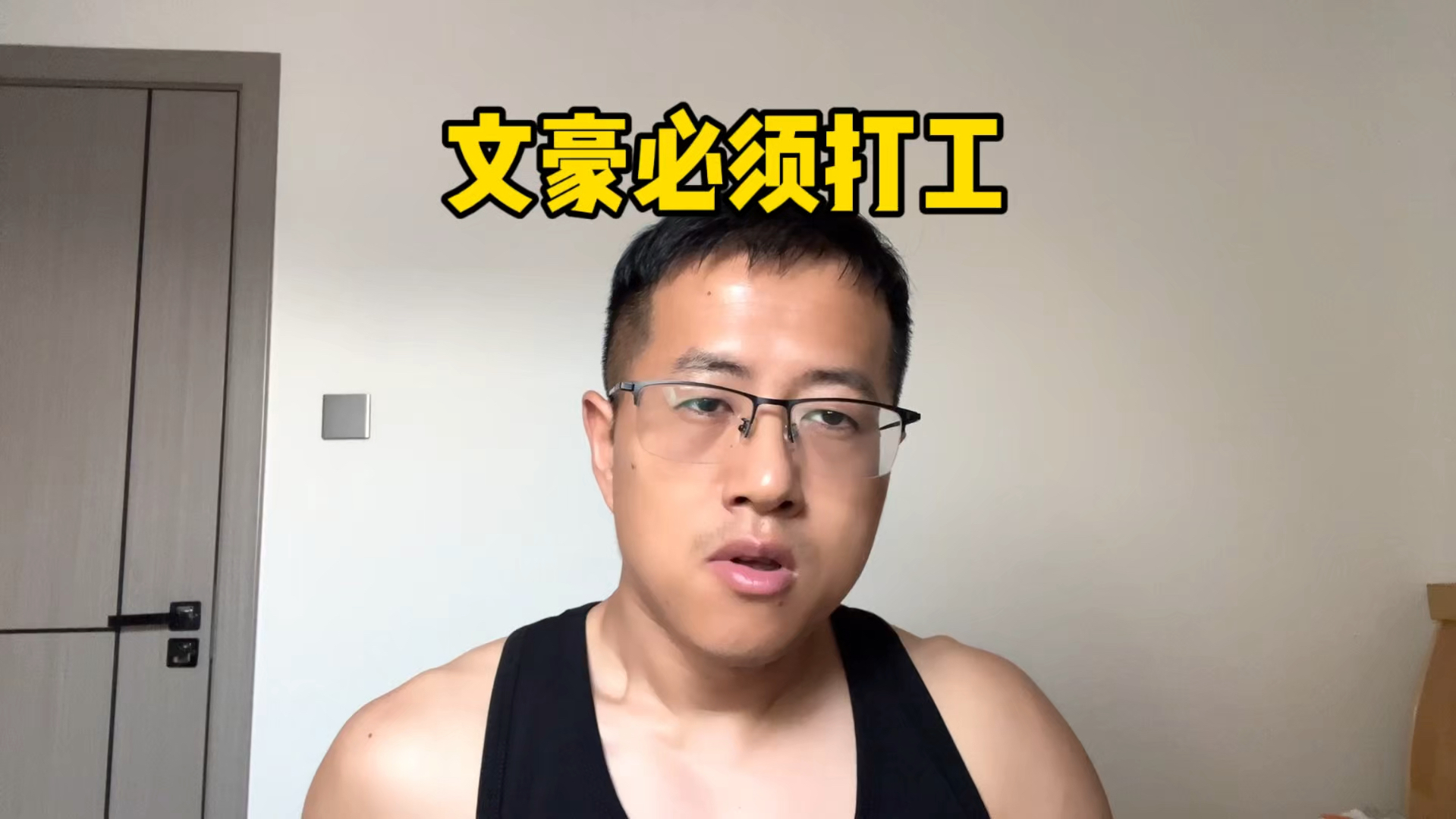 三年了，还是要去打工