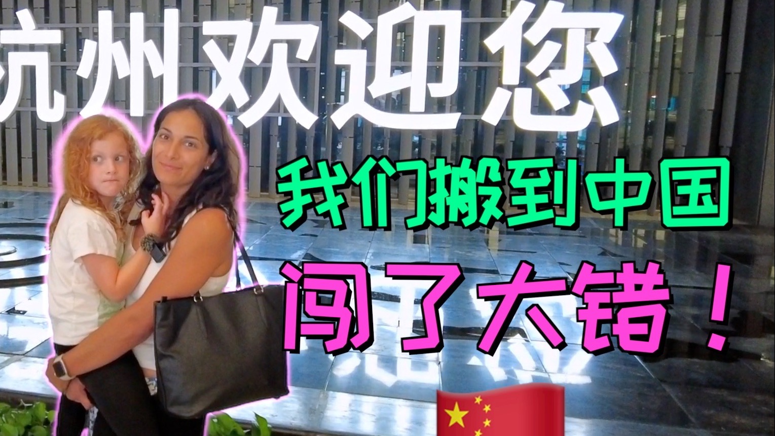澳洲五口之家搬到中国｜从越南到中国的旅程