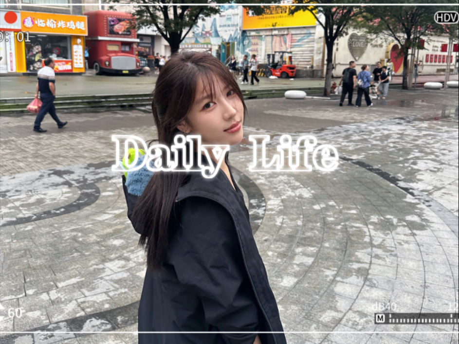 欢迎来参与我的小生活