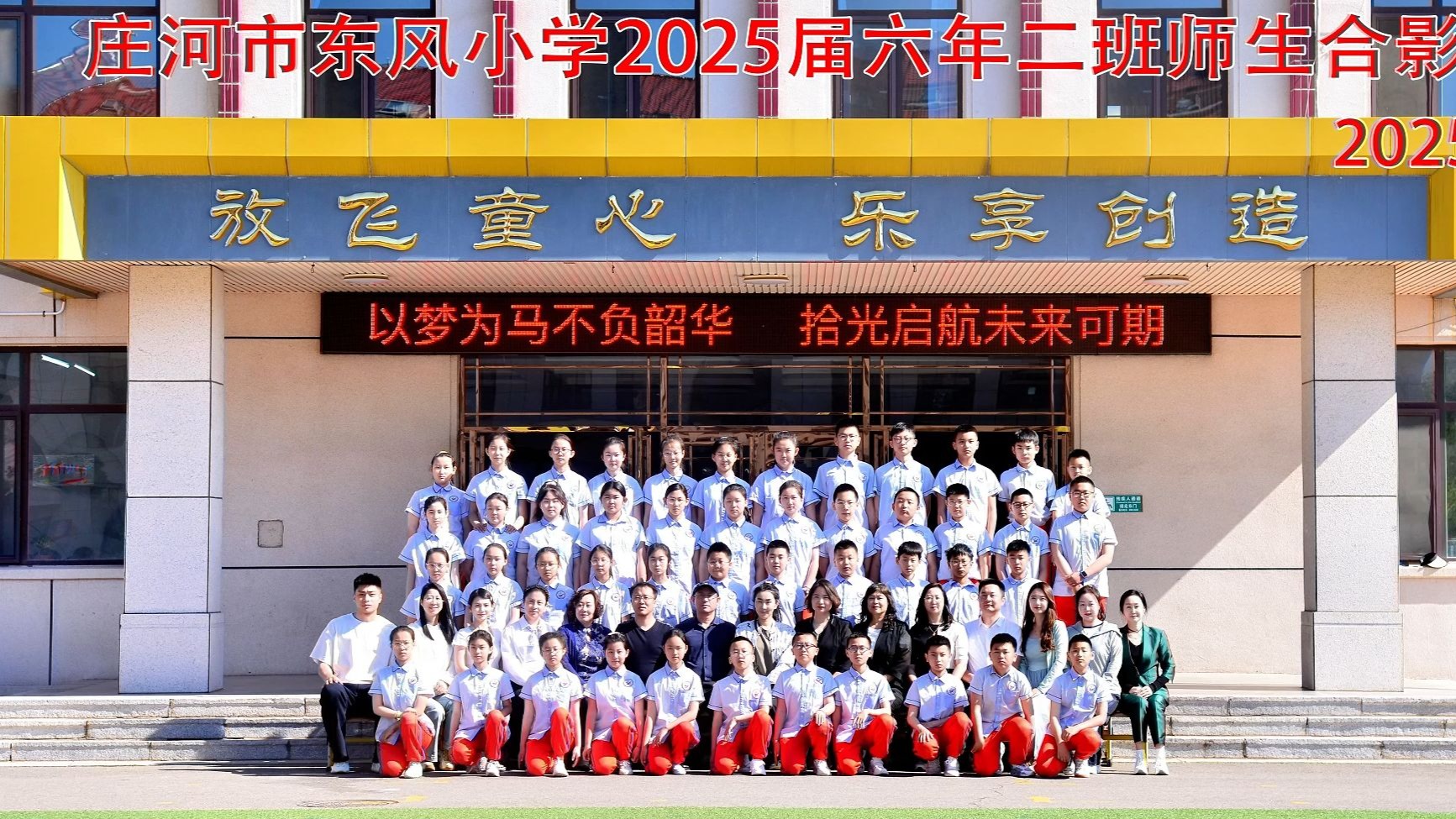 六年二班毕业季回忆篇，留下同学们真挚的友谊