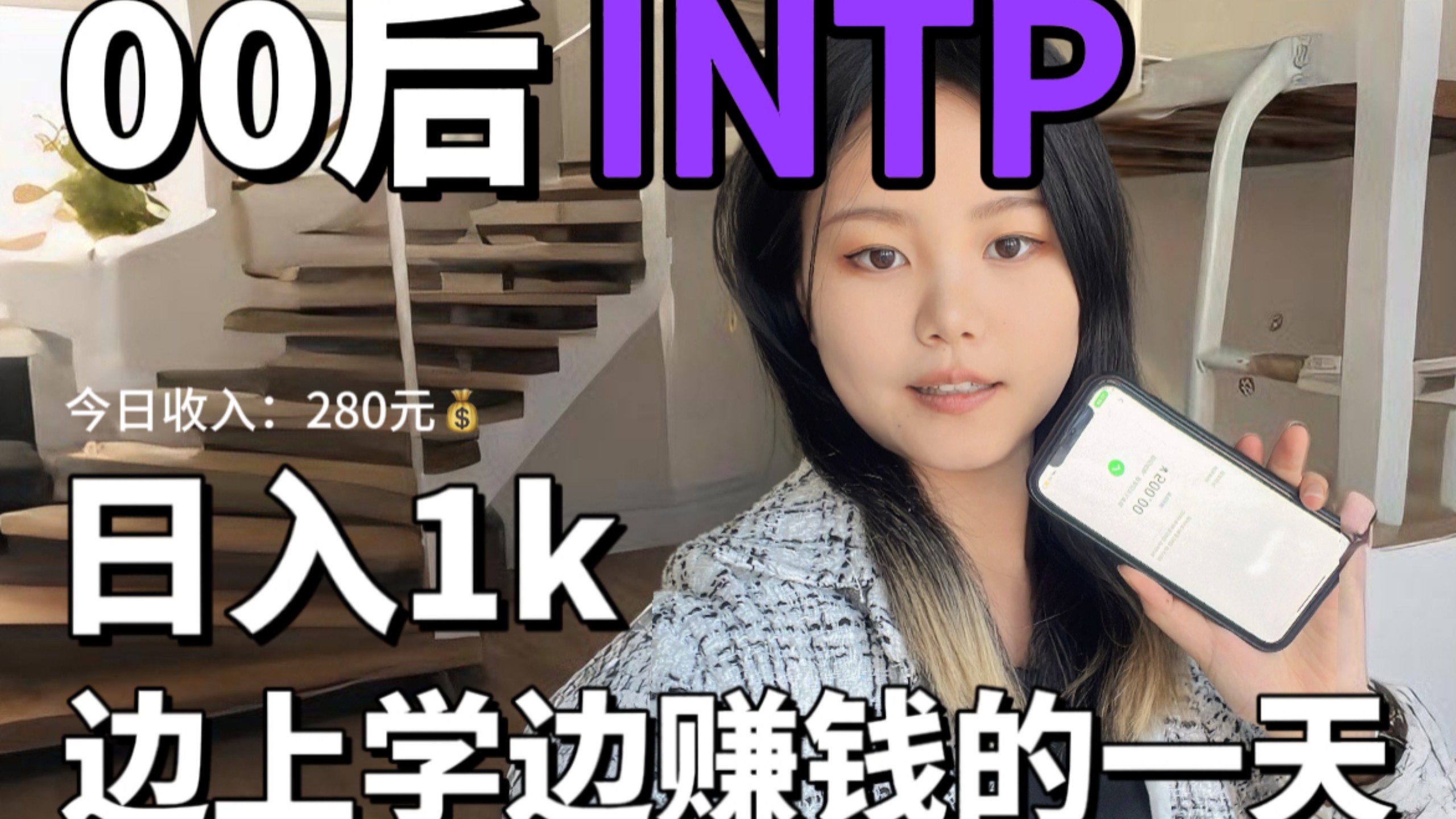 00后INTP挑战100种副业 | PPT制作✅