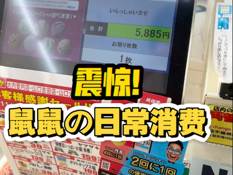 在日本乡下国公立大学留学的鼠鼠的日常消费vlog