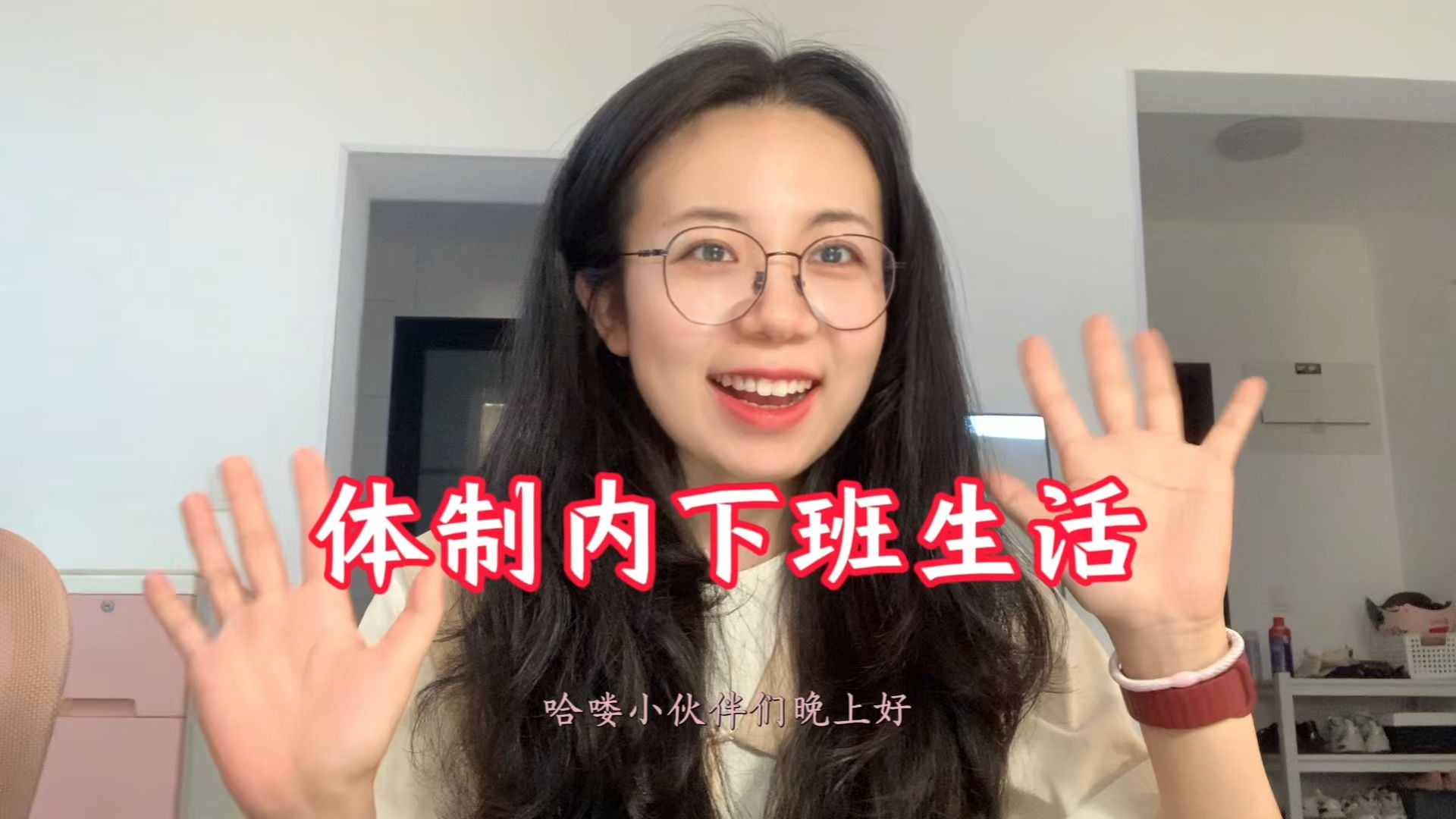 备考2年终于上岸，下班后的生活分享~