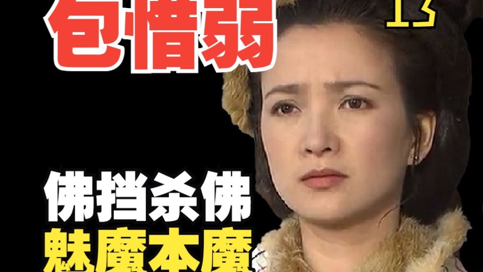 谁是金庸笔下第一魅魔？包惜弱不为人知的超能力【射雕英雄传】