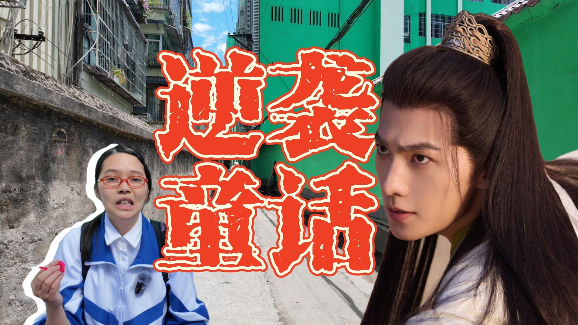 参加过县城的高考才知道《凡人修仙传》有多哄小孩
