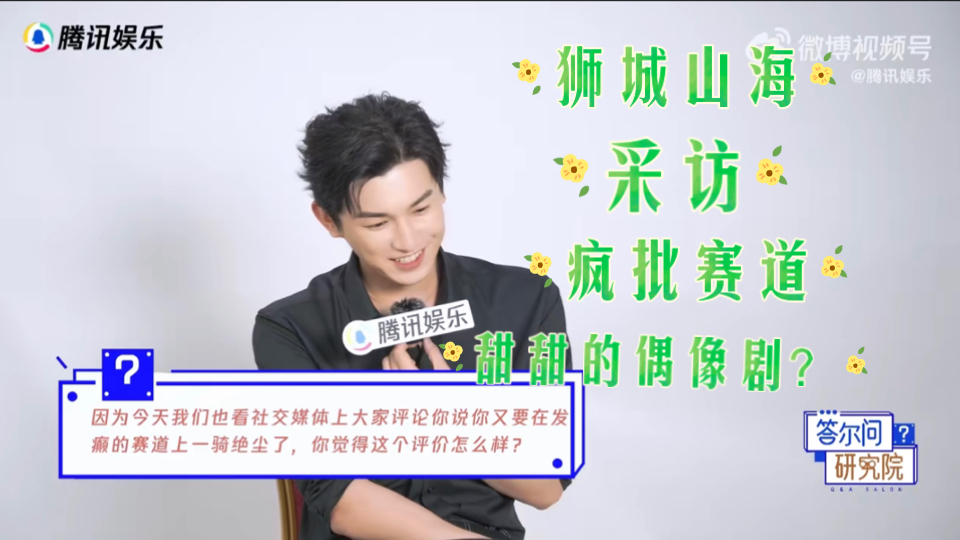 【杨旭文】狮城山海角色采访 想演甜甜的偶像剧 哥，再拍个青春