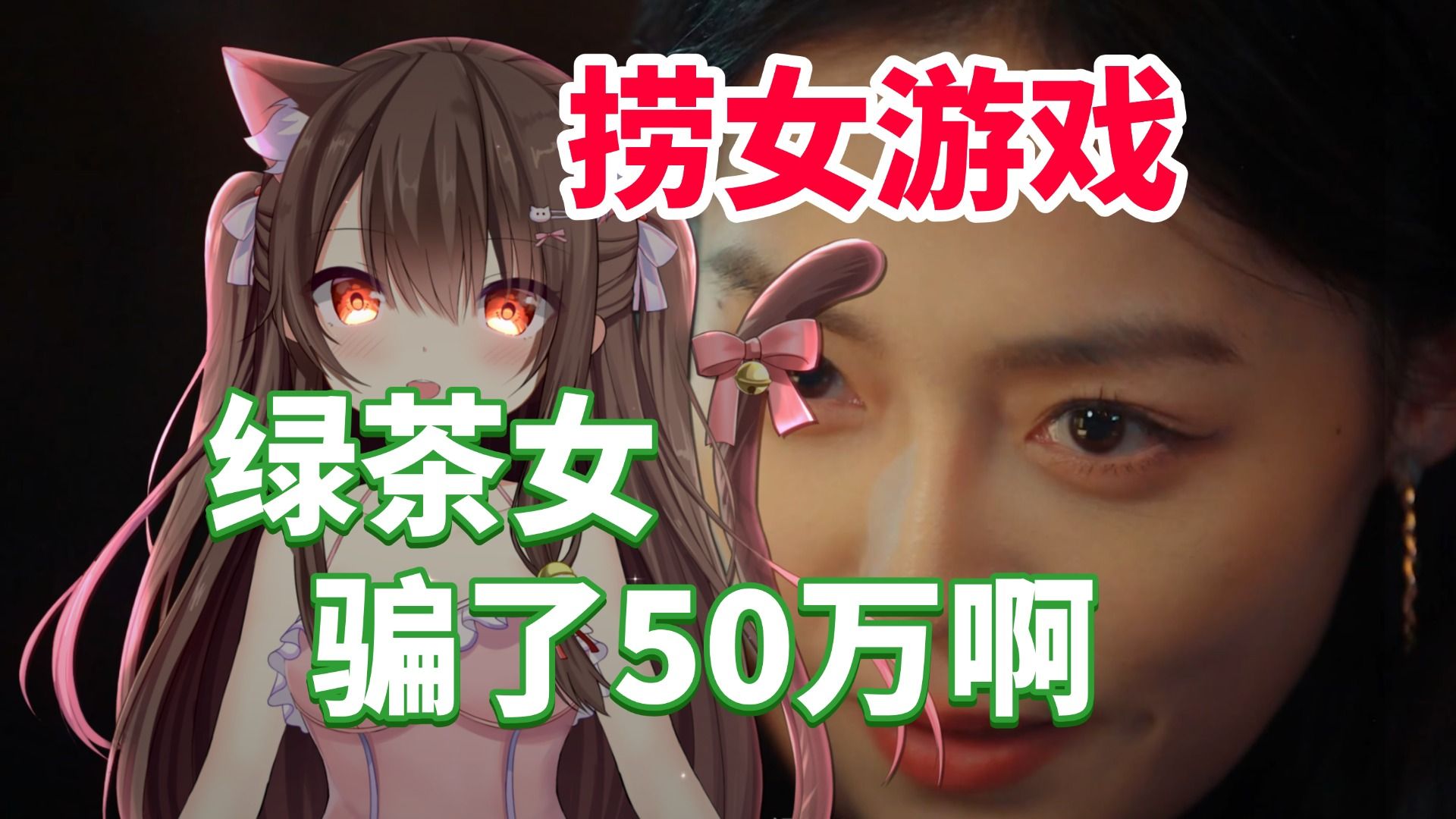 没钱绿茶女才不会找你复合呢！男主还是蠢呀