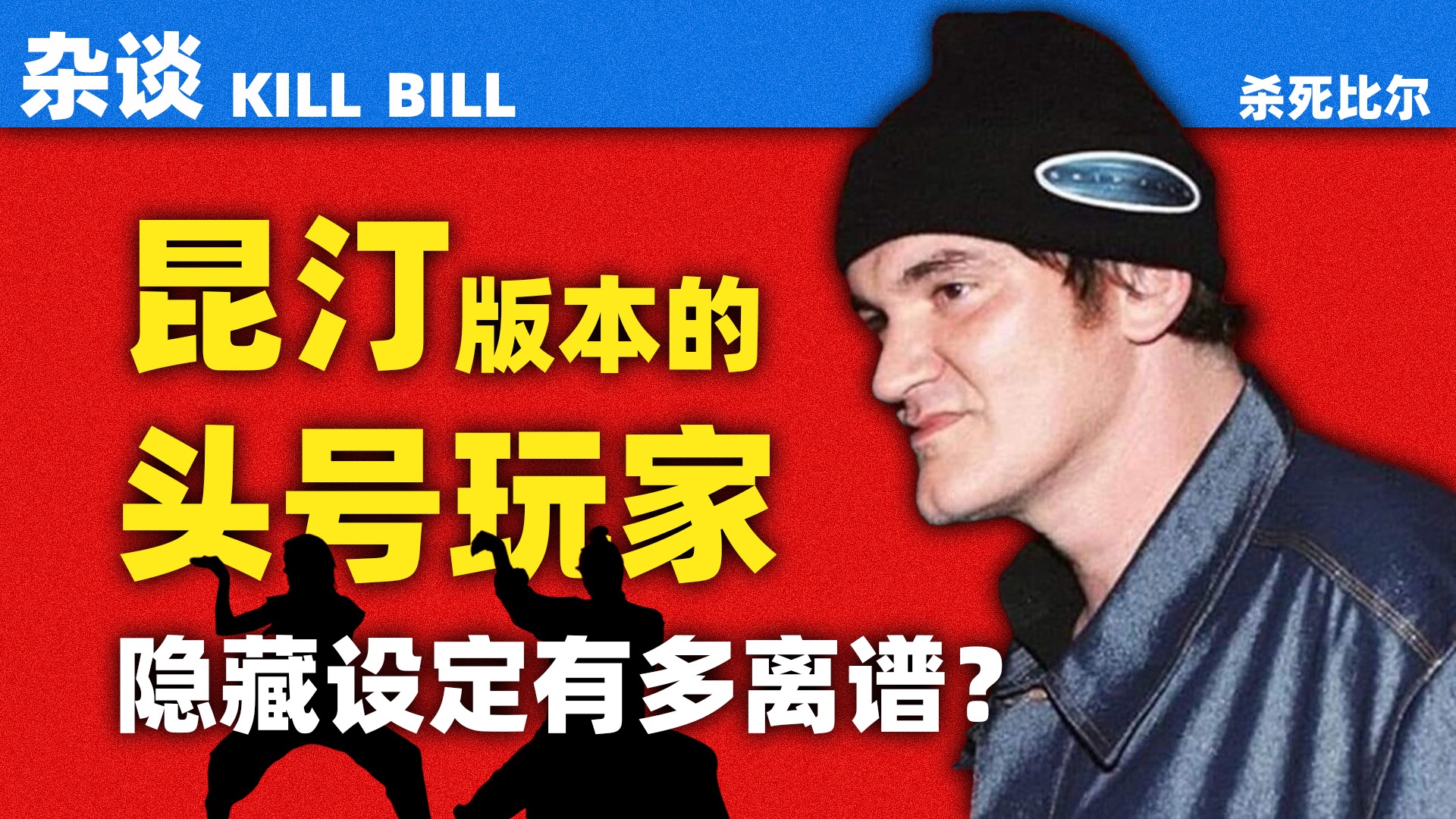 昆汀最满意的电影是怎么创作的？【不正研07】