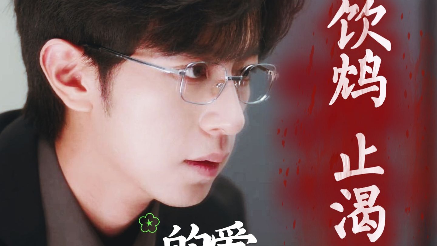 【狼兔2】复盘嗑cp（高途向）：我对你的爱，天真又残忍