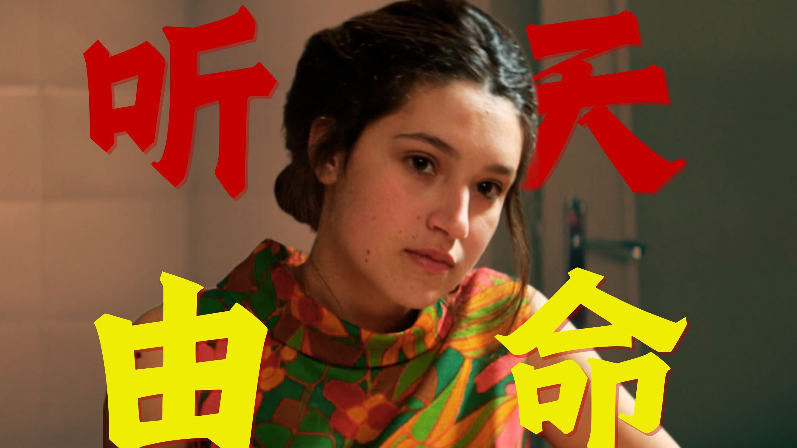 丈夫死后，你能重生吗？皮诺奇娅
