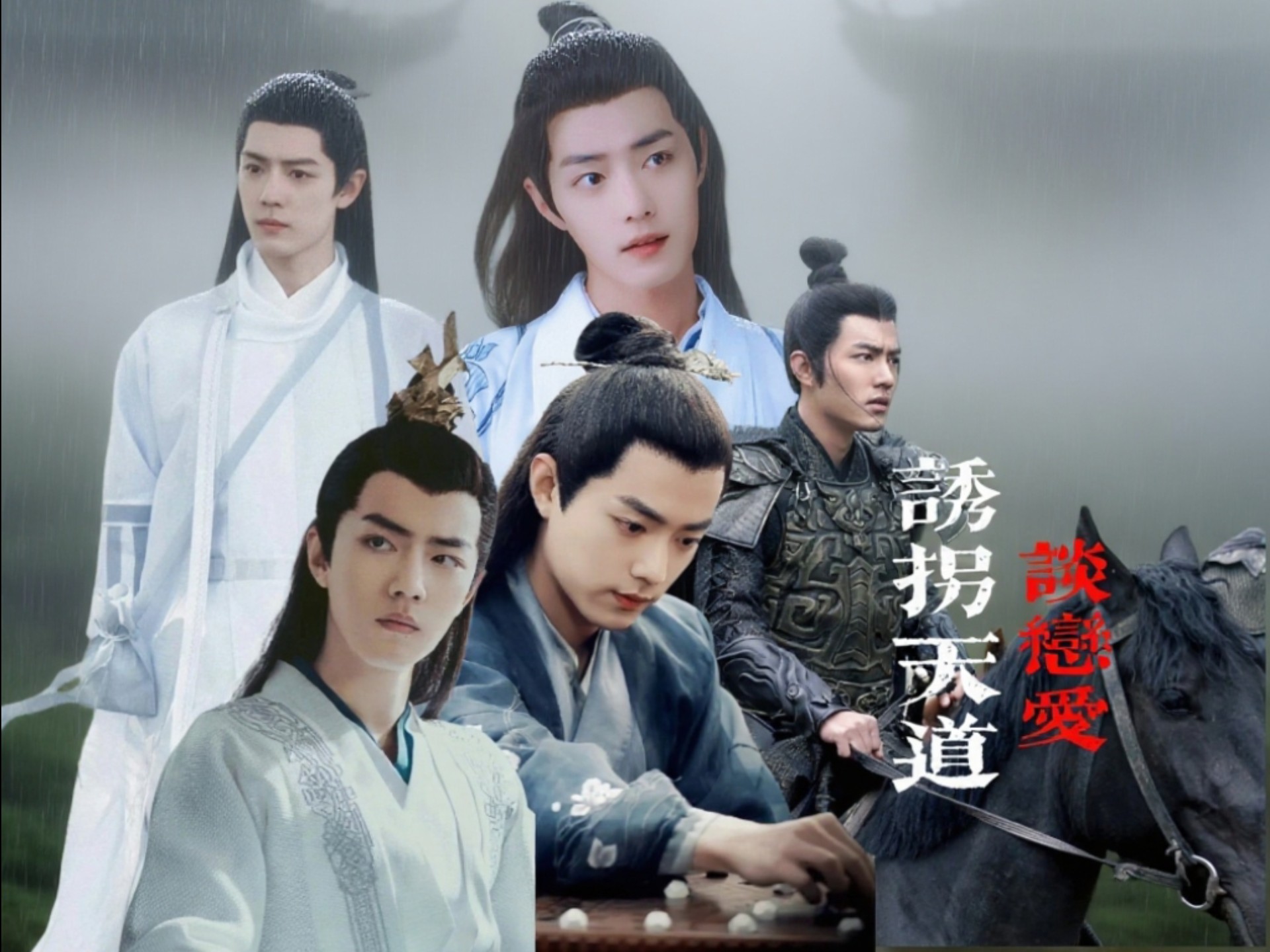 肖战水仙.all羡/时影/疾冲/墨染/言冰云【诱拐天道谈恋爱】第