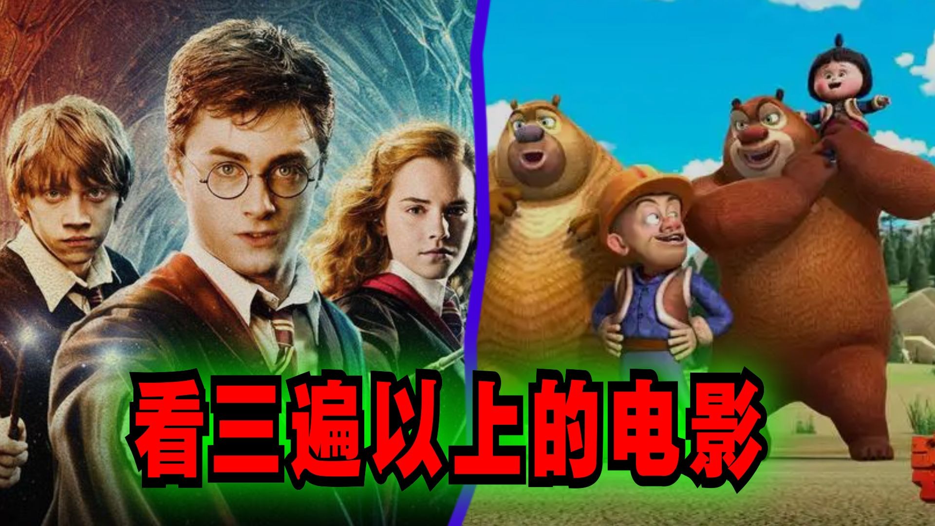 有哪些电影是让你看了三遍以上的？