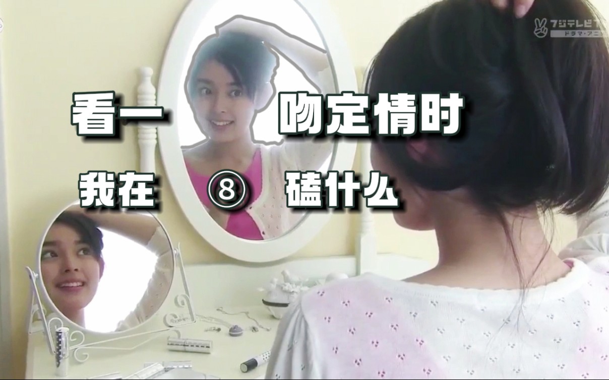 看一吻定情时我在磕什么⑧上｜“或许只有你懂得我，所以你没逃脱