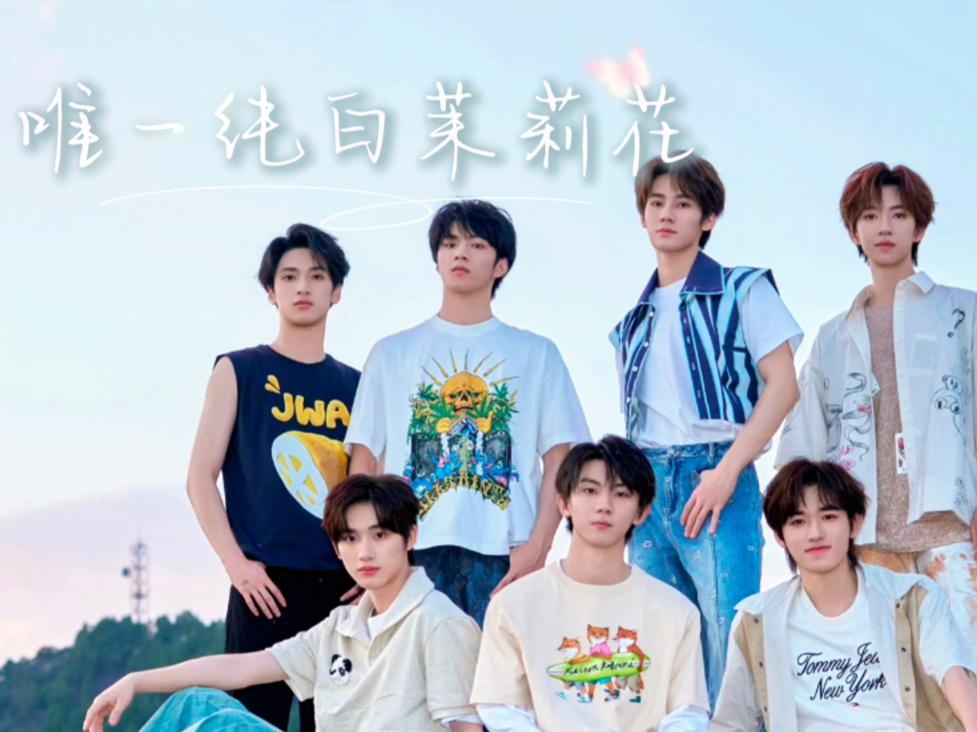 时团剧情向《唯一纯白的茉莉花》第二集：就当是为了我好好的活