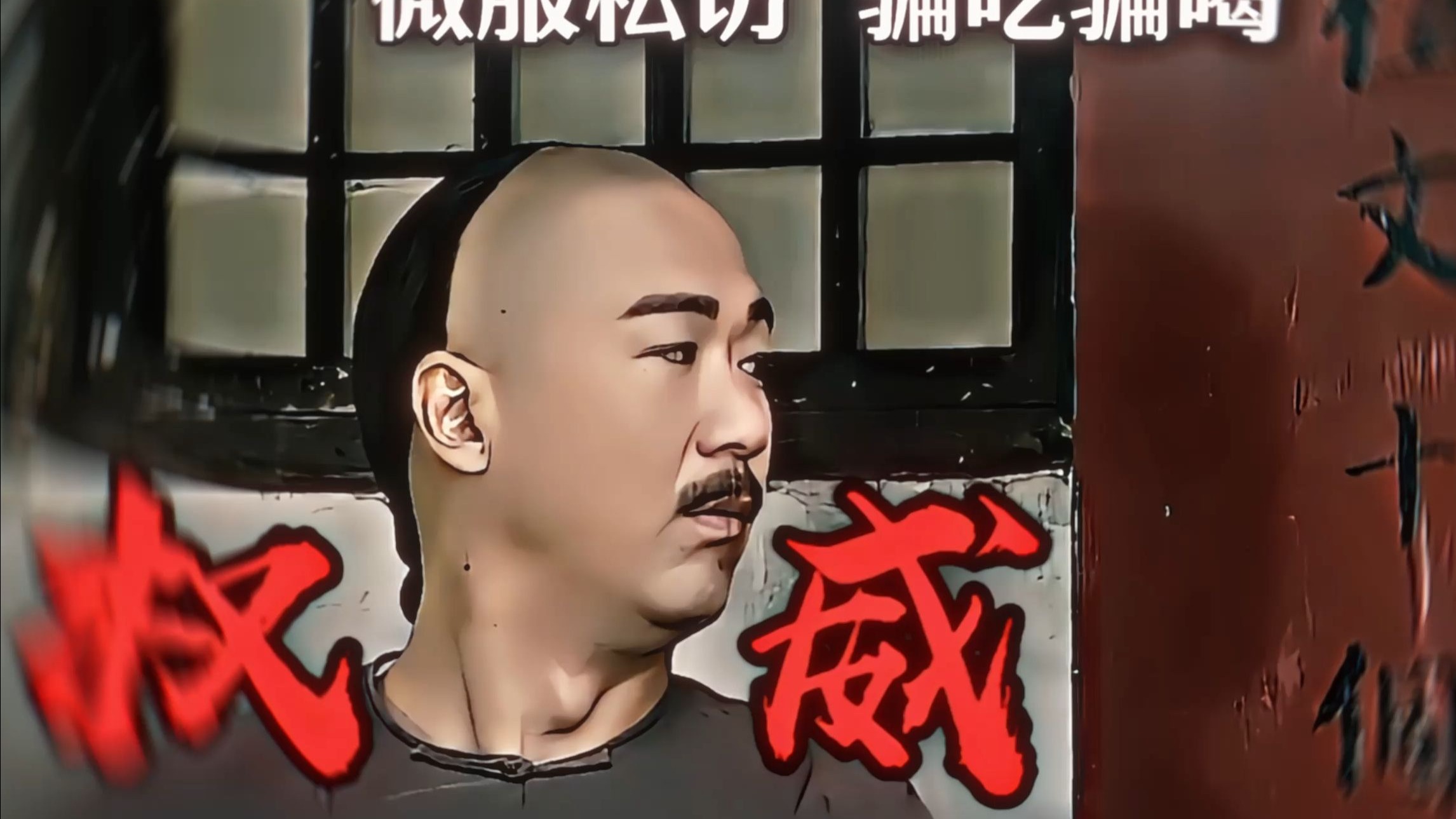 《 朕 在 民 间 骗 吃 骗 喝 ！》