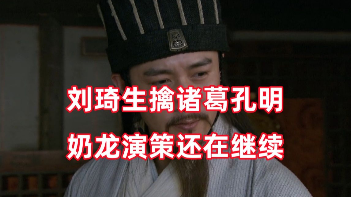 三国杀up锐评新三国105：先生若不救我，那你也别想活着！
