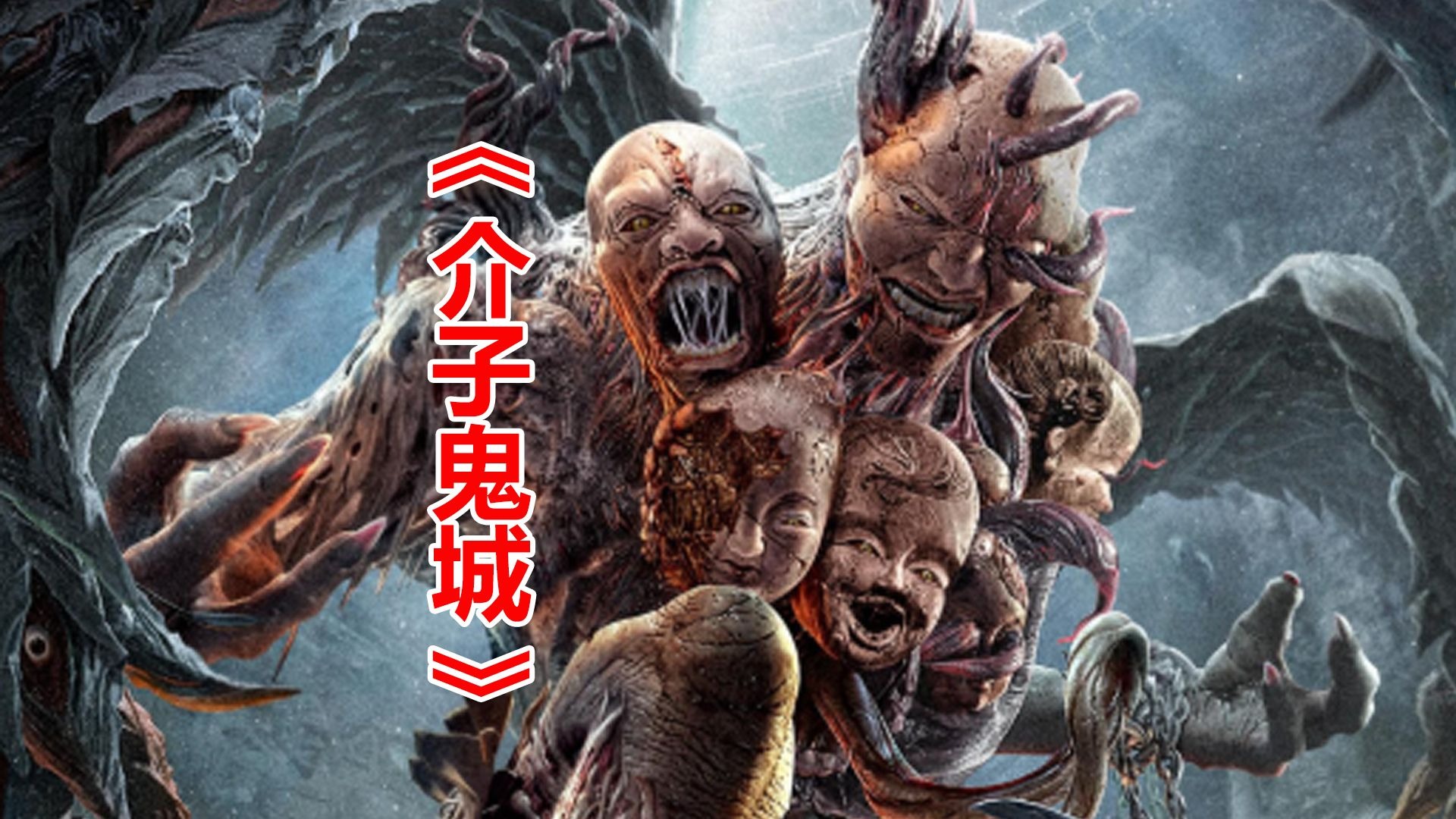 【唐唐】爆笑吐槽《介子鬼城》最油腻的一版小哥，用生命在耍帅