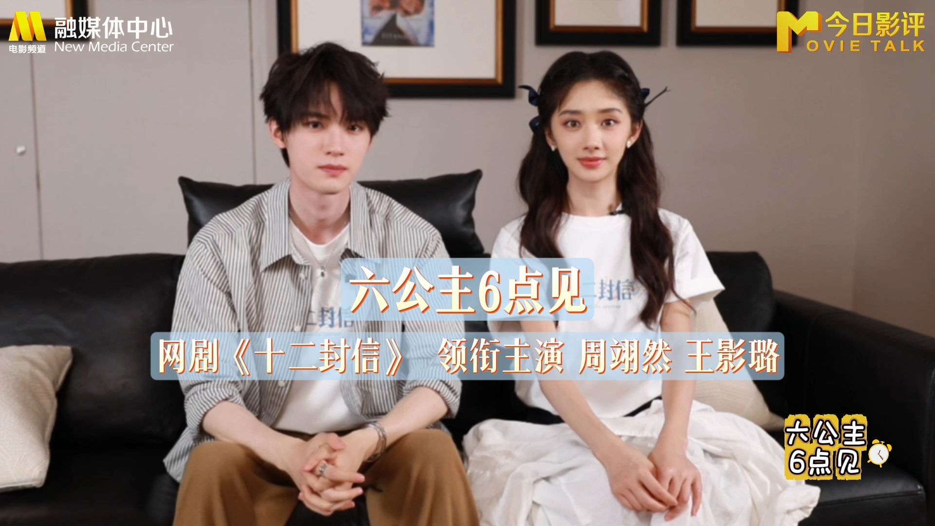 《十二封信》周翊然王影璐玩“基础梗”，脑洞大开共创周边暖手
