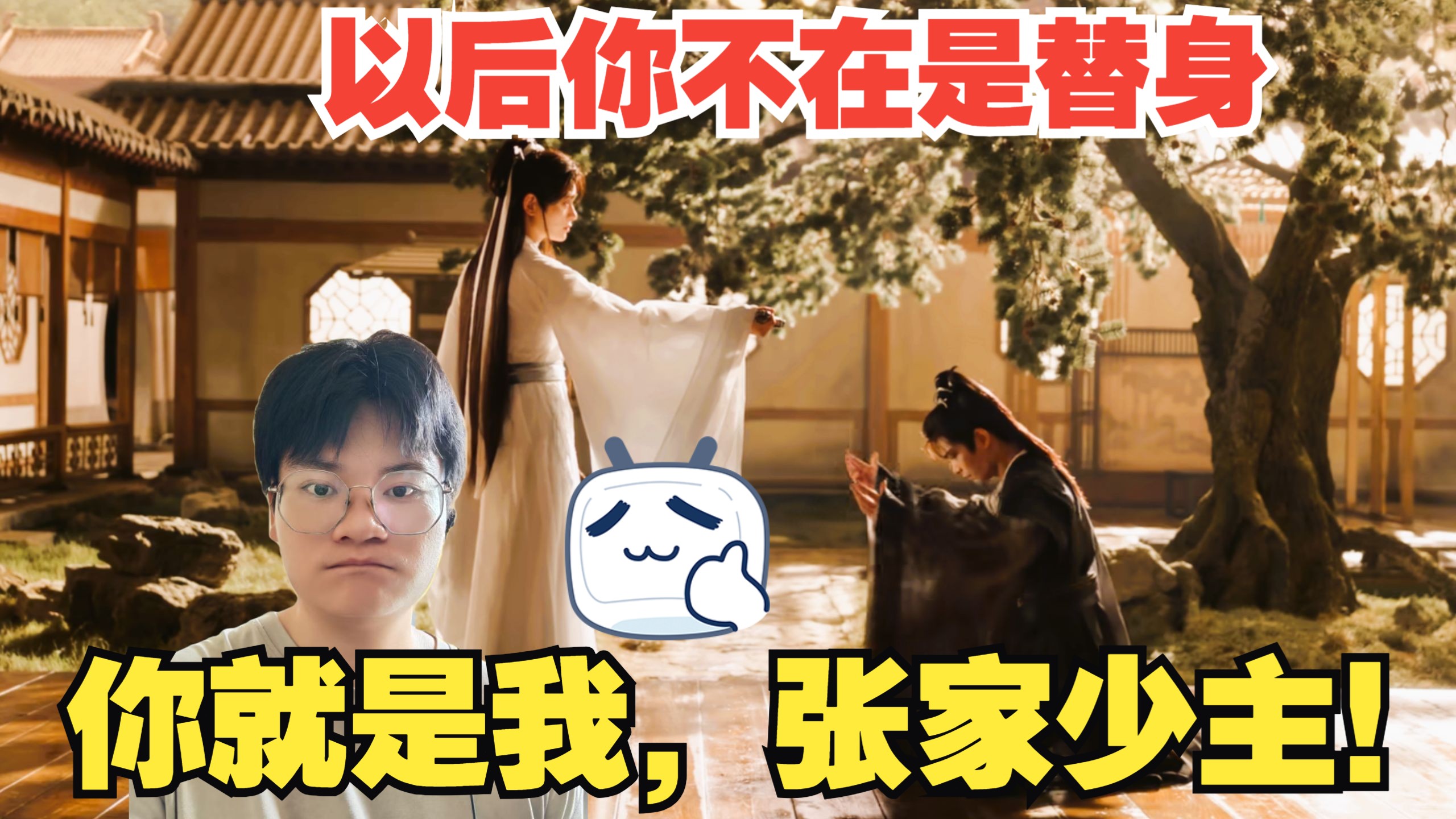 【淮Shui竹Ting第23】reaction 好一对感人肺腑的主仆情。从