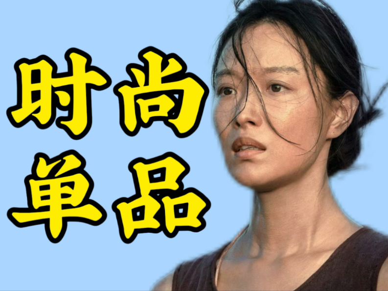 拿女权当噱头,《东极岛》像赵露思的苹果汁