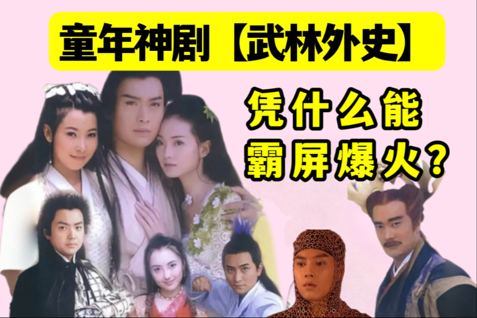 活该它火！原来背后全是【爆款制造机】！一条视频讲明白童年爆剧