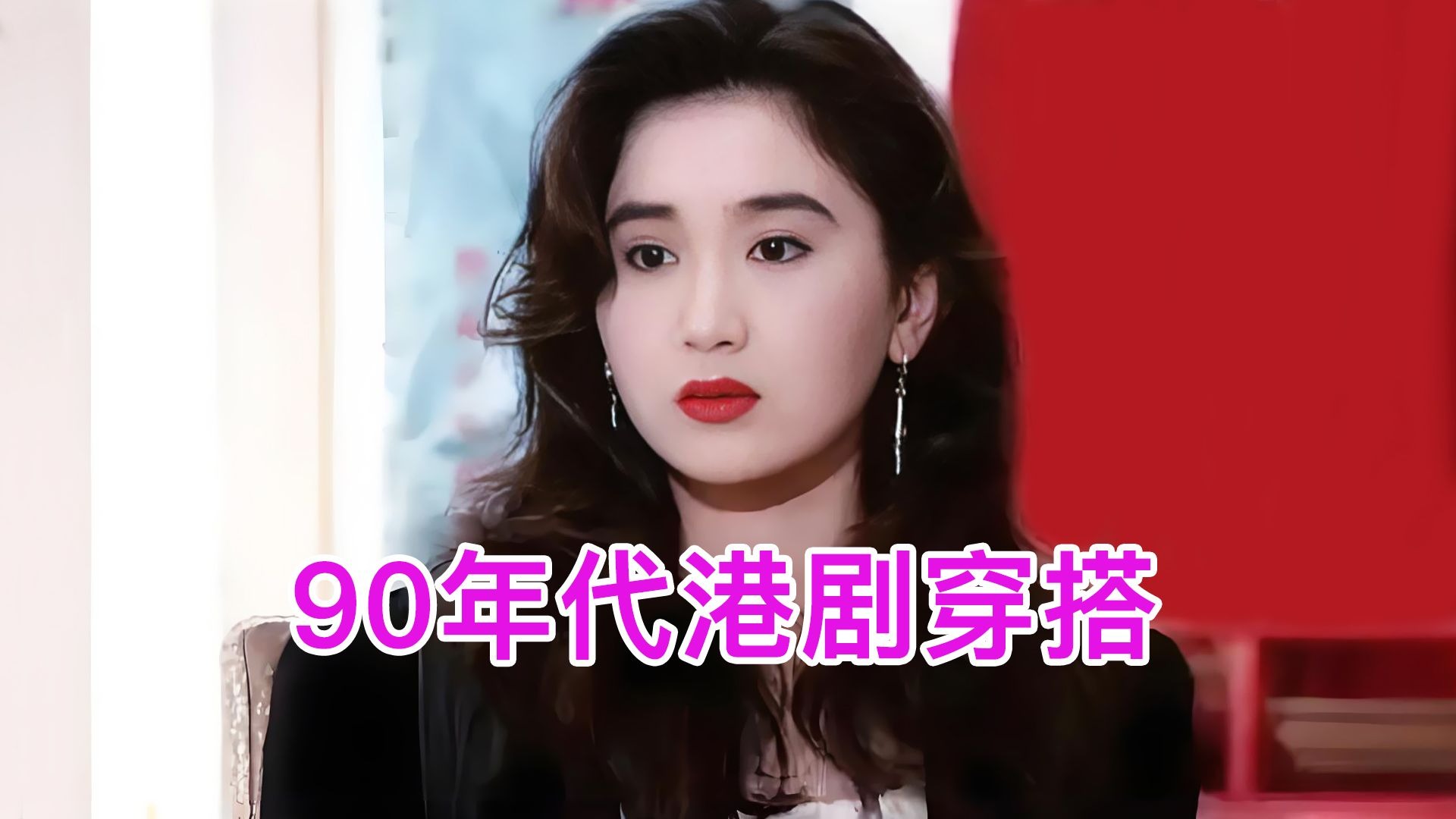 原来30多年前，港片就不写恋爱脑的女主了！