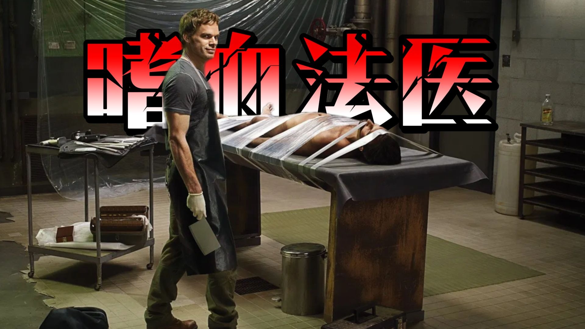 《嗜血法医》解说第8期，致命共舞！我找到了一个好队友？