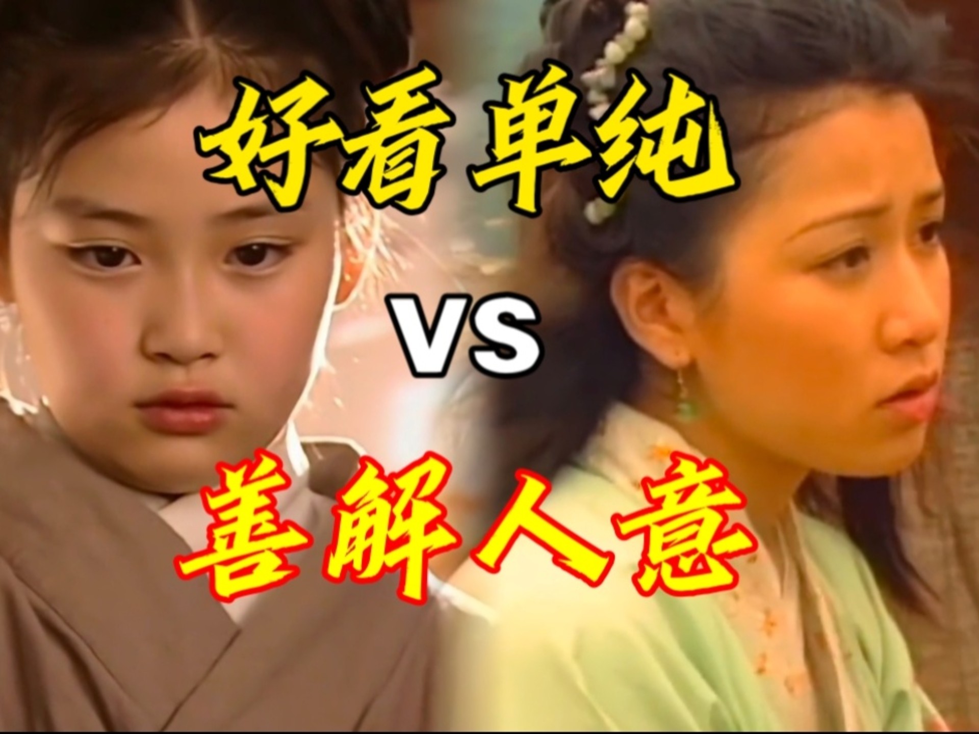 【倚天对比21】如何在周芷若初次出场就铺垫好她“工于心计”