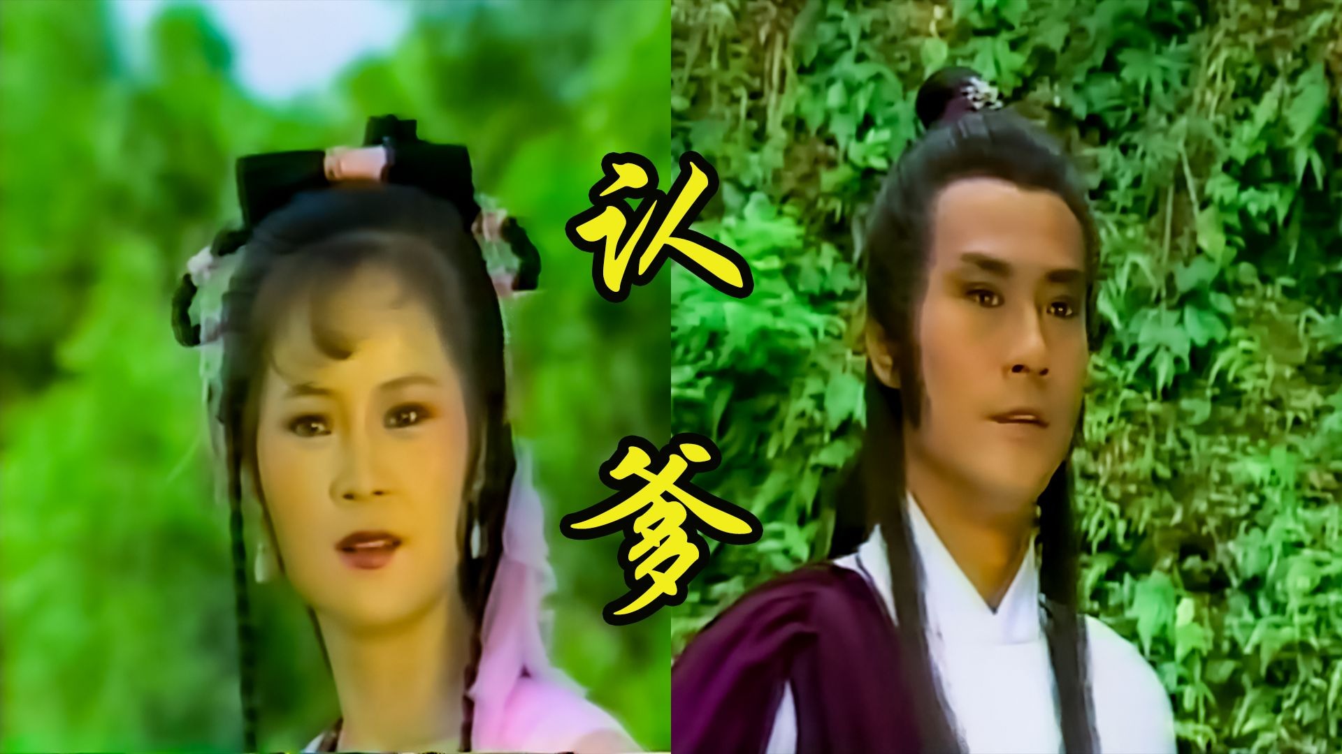 《影子传奇》四：岳无双和连芙蓉认爹！地藏王杀如来佛堂