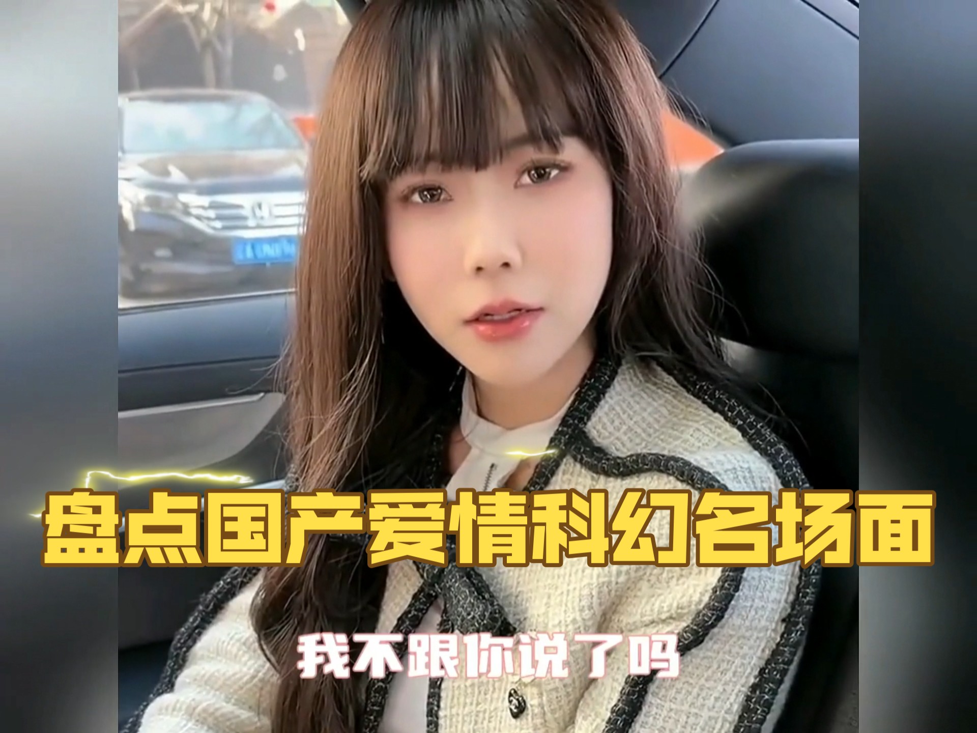 盘点国产爱情科幻名场面#反转剧情 #遇见她 #空姐 #追求爱情