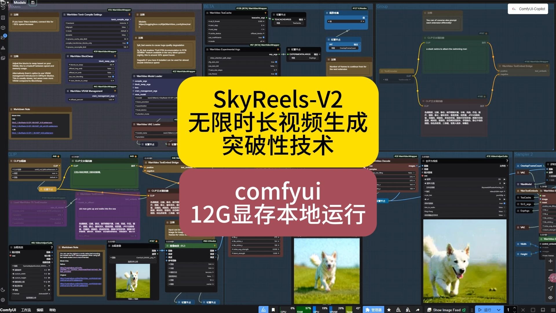 SkyReels-V2无限时长视频生成_突破性技术_comfyui中12G显存