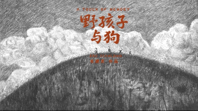 A Touch of Memory《野孩子与狗》【AI影像征集大赛-中国故事