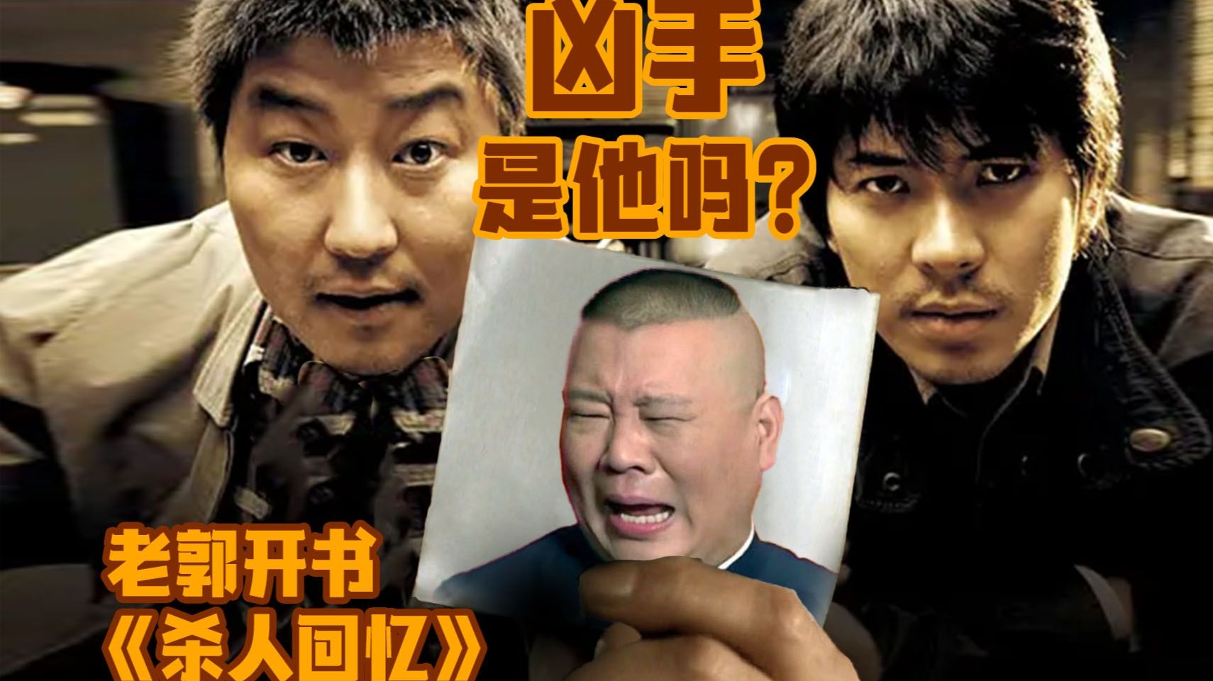 老郭带你想起《杀人回忆》，雨夜红衣杀人案，缠绕了韩国人十几年