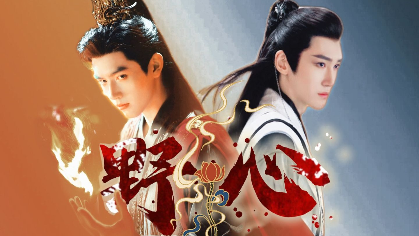 【纯恨拉郎】师祖（司马焦）x 天命，鸿蒙生两仪，恨为爱之极（双视角）