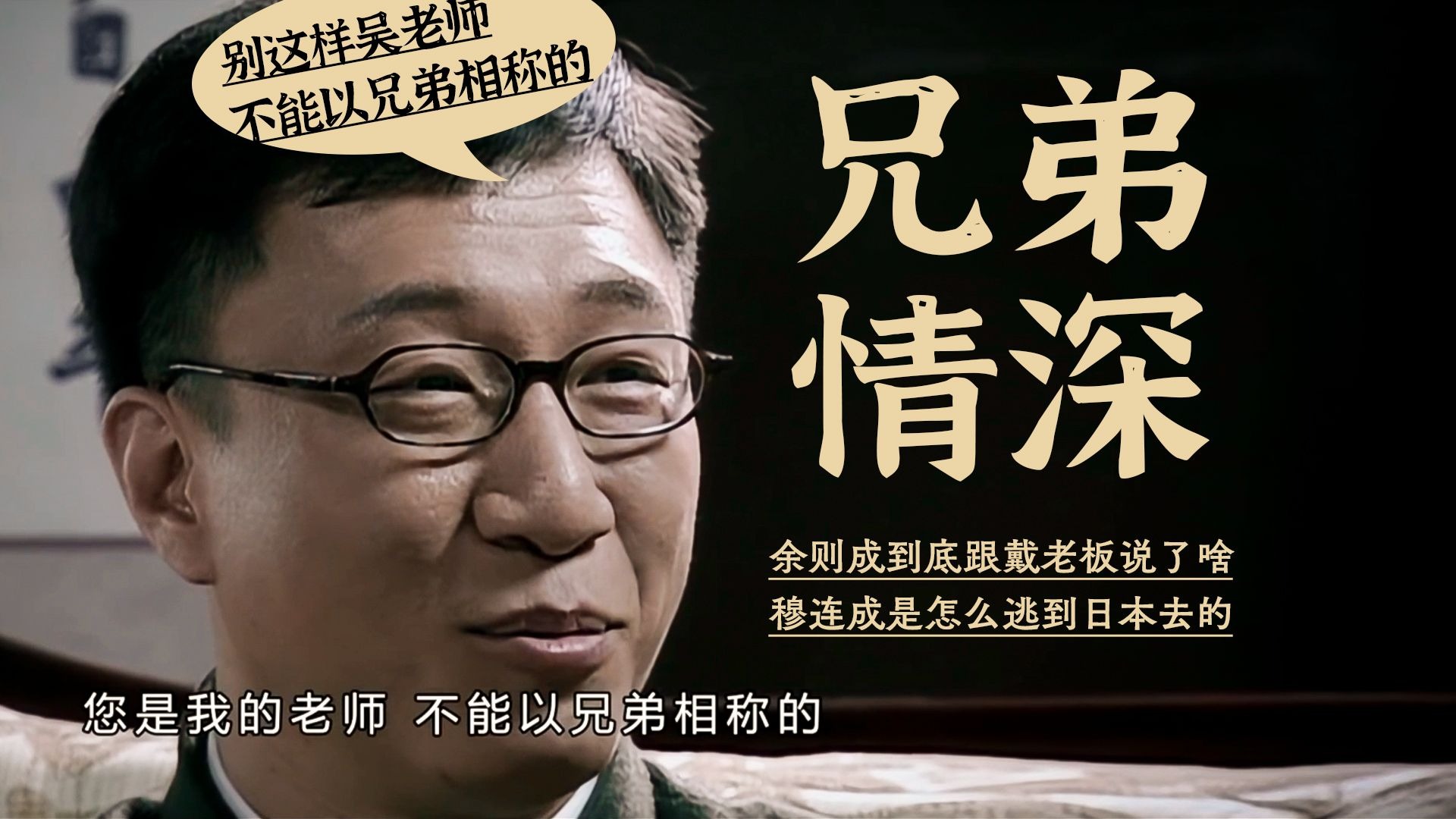【潜伏精彩集锦-8】戴老板视察天津站吴站长处境尴尬