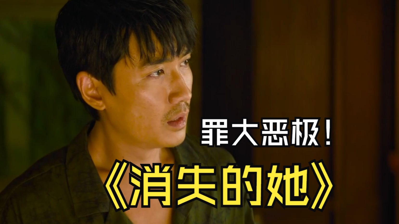 朱一龙风评被害？我的三哥哪去了！（近）万字激情吐槽《消失的她》！