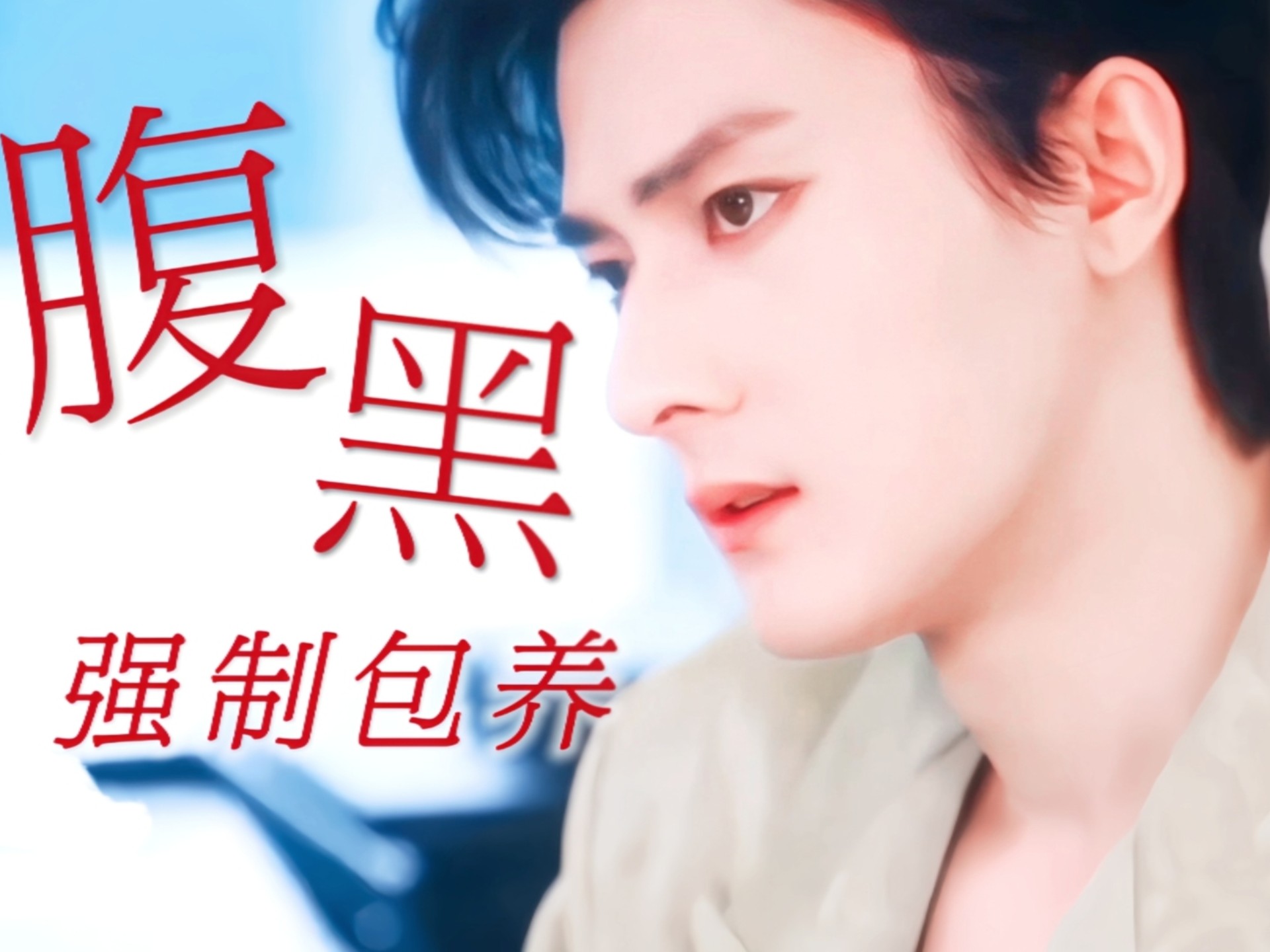 x够爽后“你以为钱很好赚吗？”用涩涩韩漫/强制/包养打开狼兔-